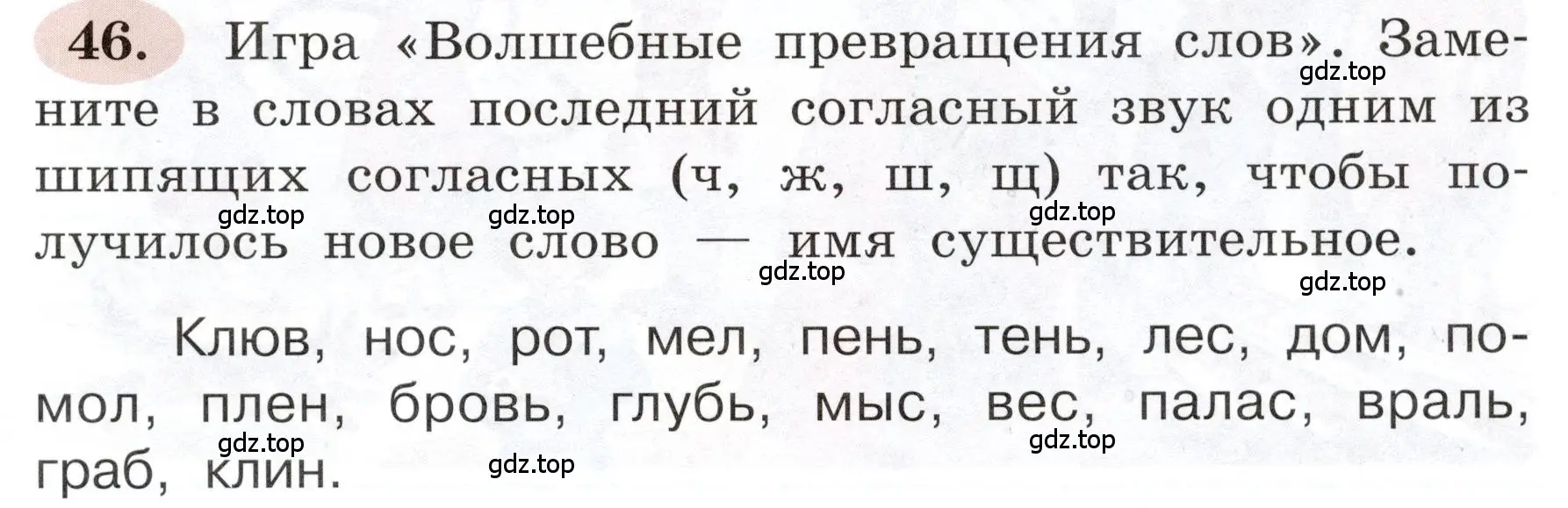 Условие номер 46 (страница 33) гдз по русскому языку 3 класс Климанова, Бабушкина, рабочая тетрадь 2 часть