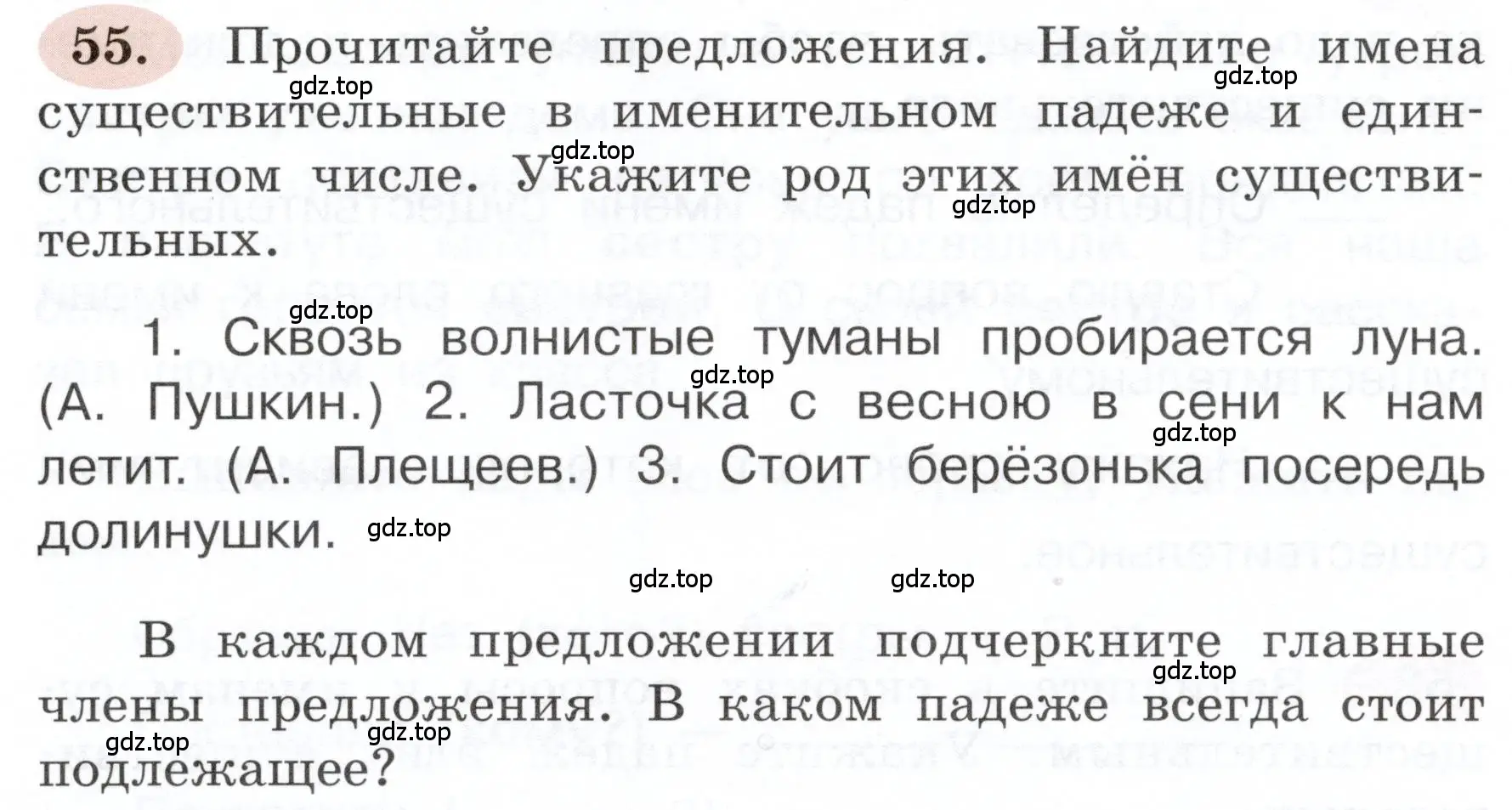 Условие номер 55 (страница 38) гдз по русскому языку 3 класс Климанова, Бабушкина, рабочая тетрадь 2 часть