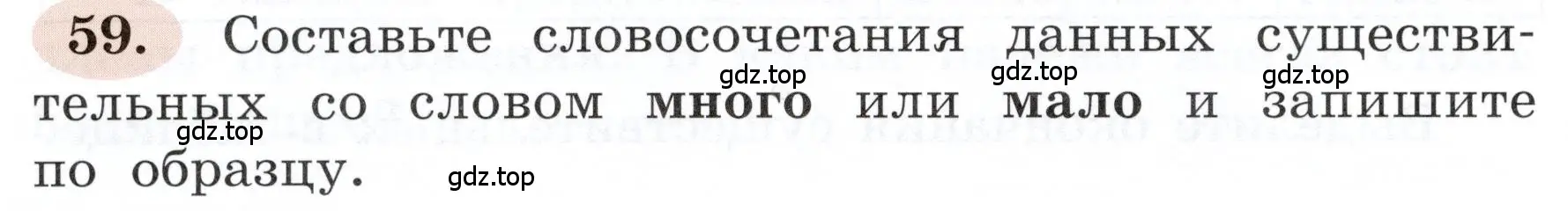 Условие номер 59 (страница 40) гдз по русскому языку 3 класс Климанова, Бабушкина, рабочая тетрадь 2 часть