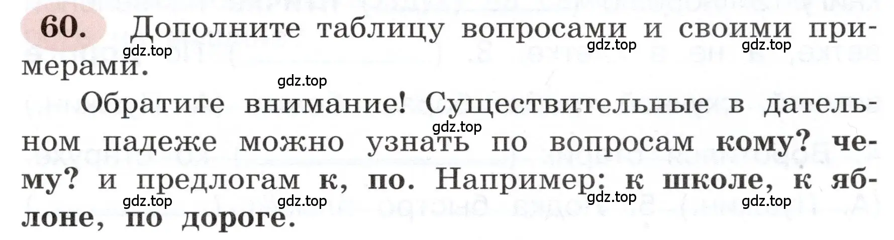 Условие номер 60 (страница 41) гдз по русскому языку 3 класс Климанова, Бабушкина, рабочая тетрадь 2 часть