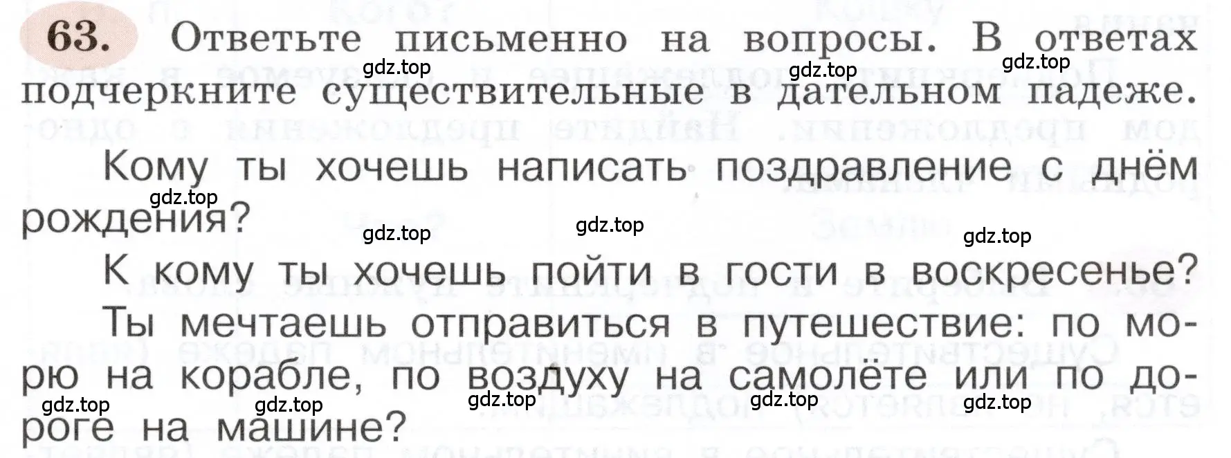 Условие номер 63 (страница 43) гдз по русскому языку 3 класс Климанова, Бабушкина, рабочая тетрадь 2 часть