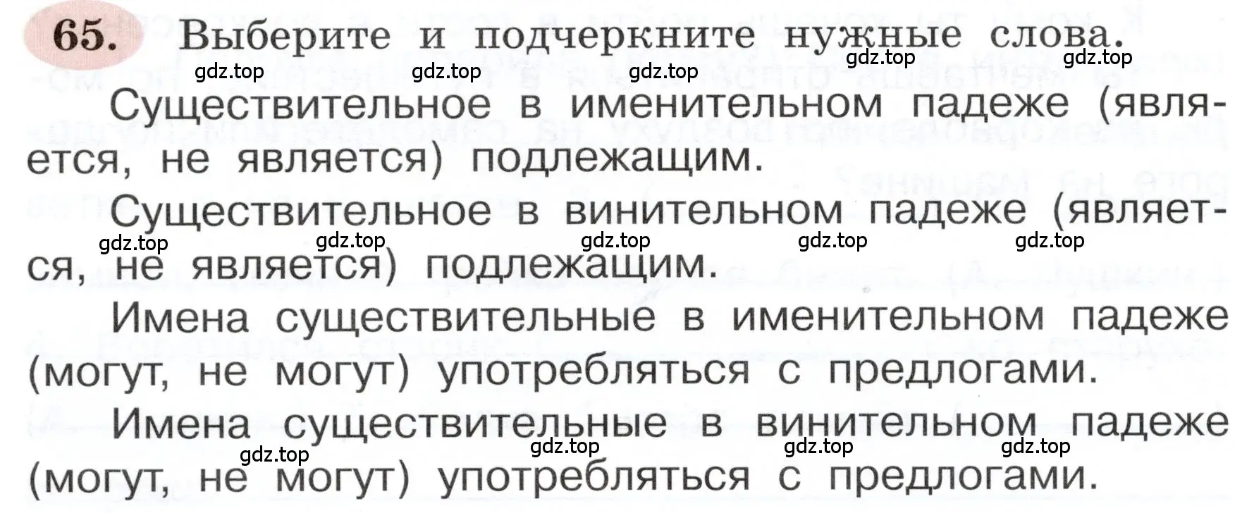 Условие номер 65 (страница 44) гдз по русскому языку 3 класс Климанова, Бабушкина, рабочая тетрадь 2 часть