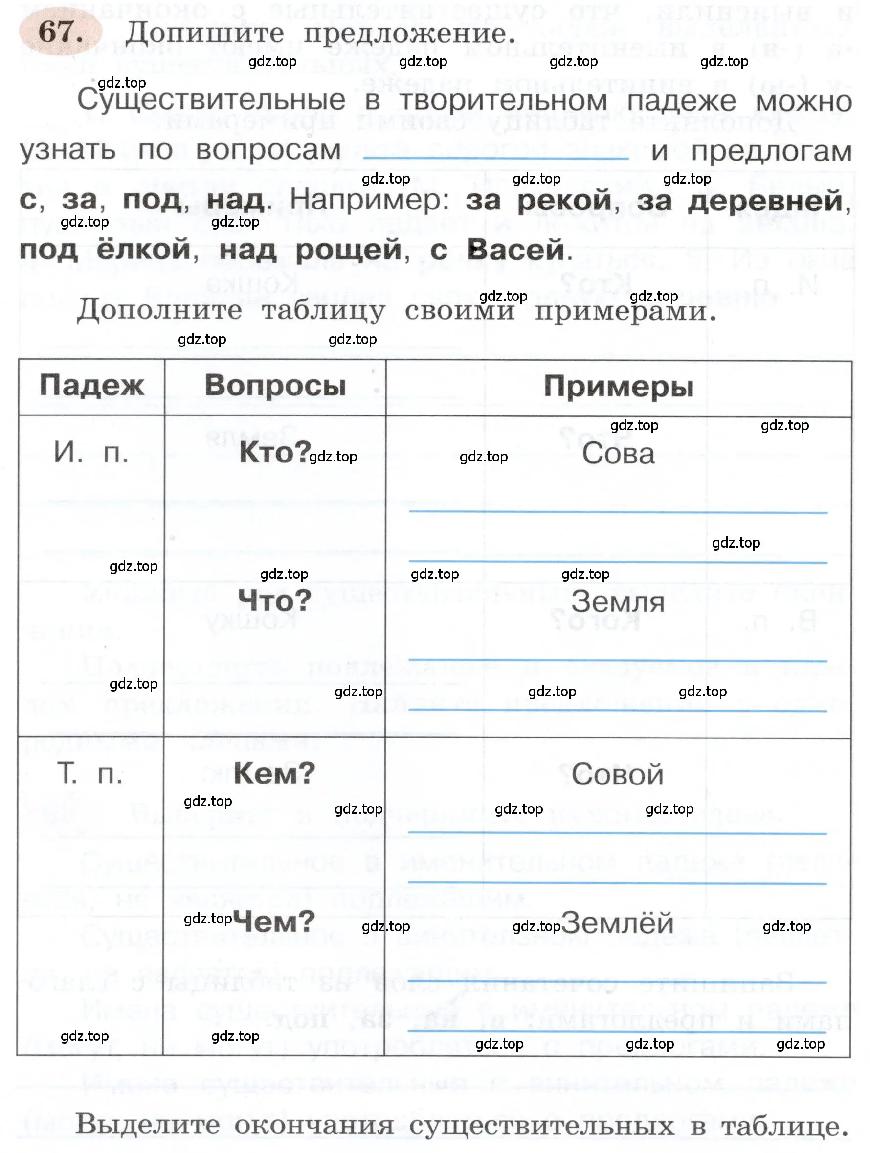 Условие номер 67 (страница 46) гдз по русскому языку 3 класс Климанова, Бабушкина, рабочая тетрадь 2 часть