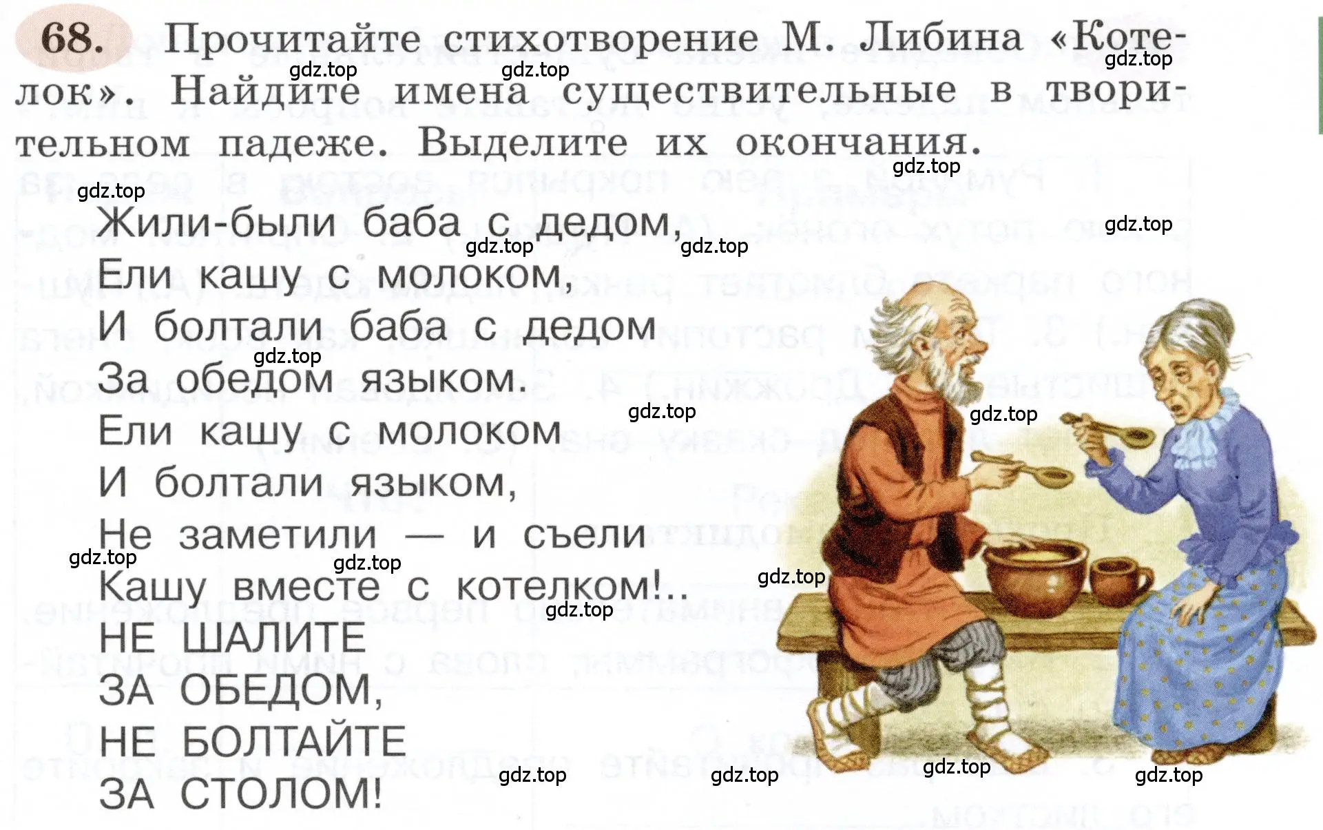 Условие номер 68 (страница 47) гдз по русскому языку 3 класс Климанова, Бабушкина, рабочая тетрадь 2 часть