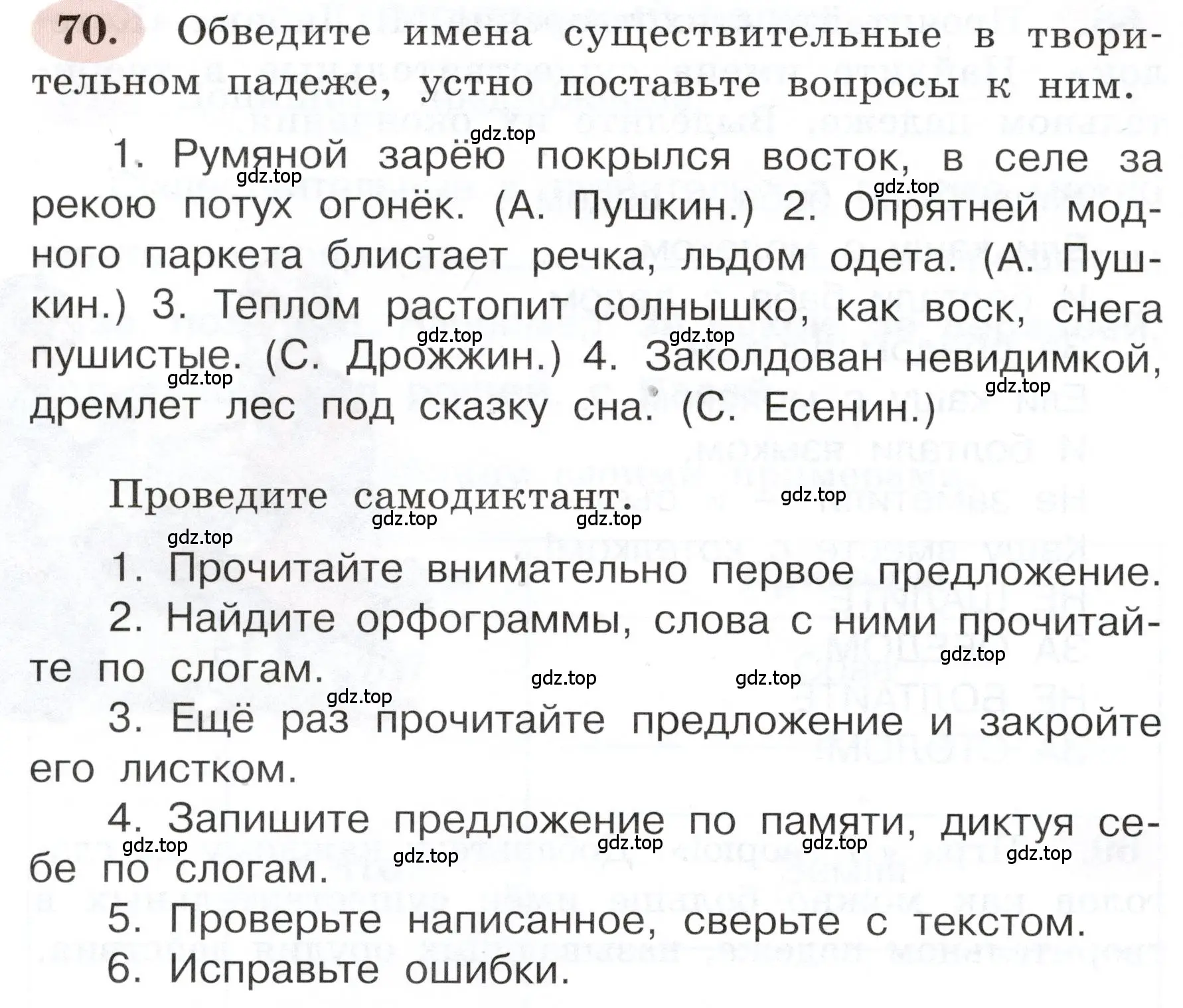 Условие номер 70 (страница 48) гдз по русскому языку 3 класс Климанова, Бабушкина, рабочая тетрадь 2 часть