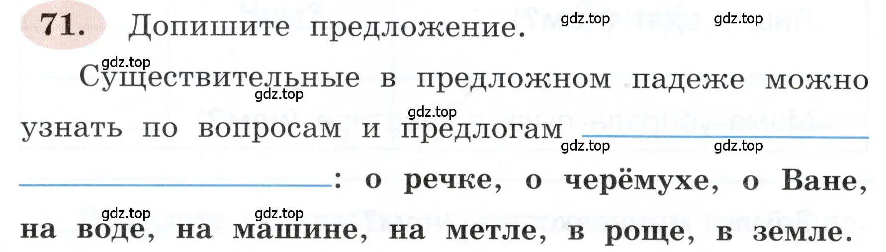 Условие номер 71 (страница 48) гдз по русскому языку 3 класс Климанова, Бабушкина, рабочая тетрадь 2 часть