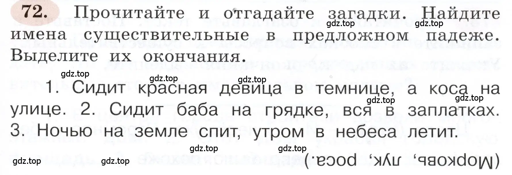 Условие номер 72 (страница 49) гдз по русскому языку 3 класс Климанова, Бабушкина, рабочая тетрадь 2 часть