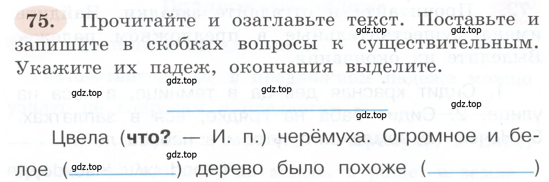 Условие номер 75 (страница 50) гдз по русскому языку 3 класс Климанова, Бабушкина, рабочая тетрадь 2 часть