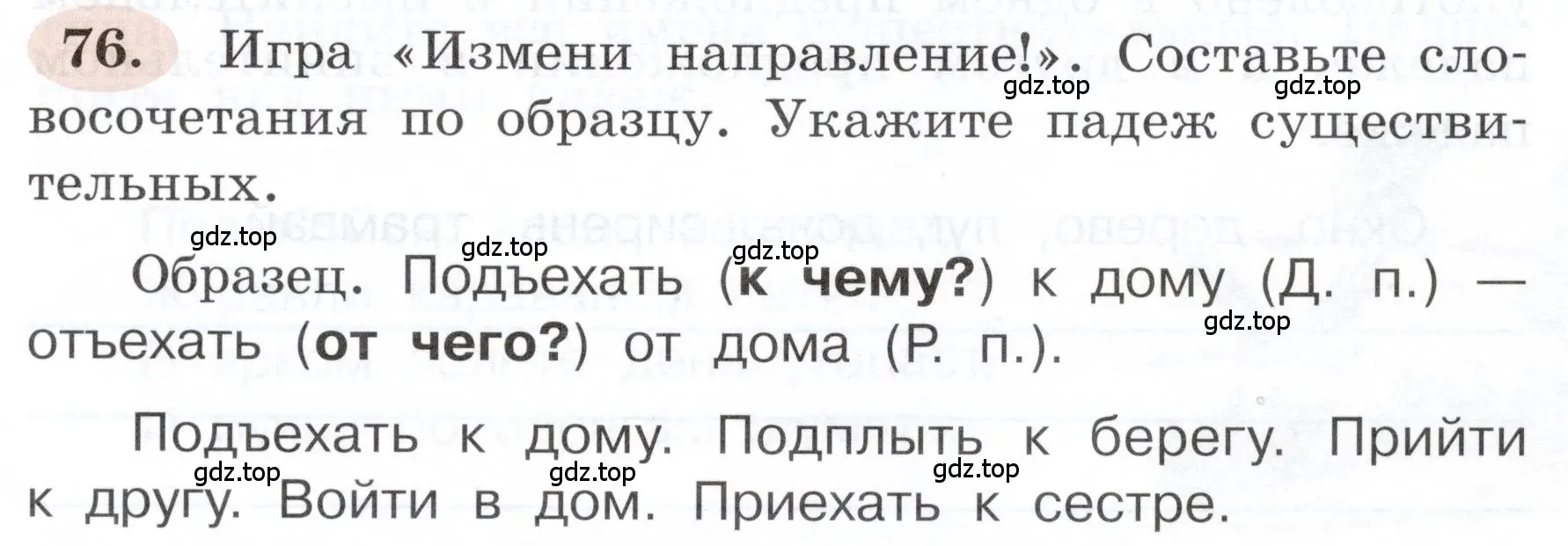 Условие номер 76 (страница 51) гдз по русскому языку 3 класс Климанова, Бабушкина, рабочая тетрадь 2 часть