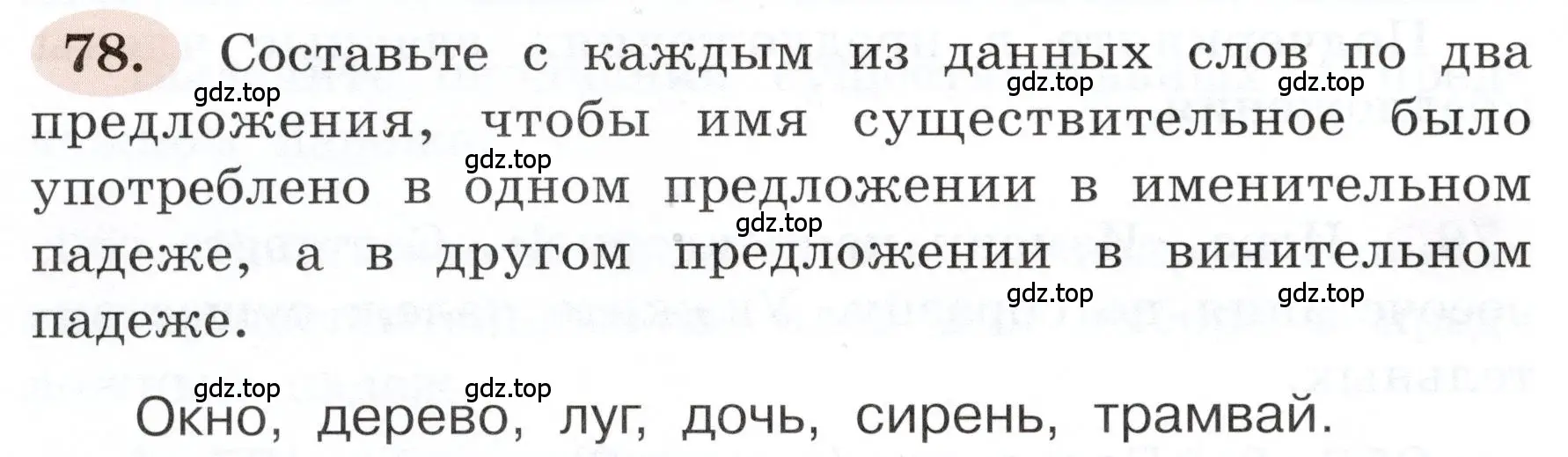 Условие номер 78 (страница 52) гдз по русскому языку 3 класс Климанова, Бабушкина, рабочая тетрадь 2 часть