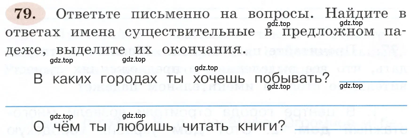 Условие номер 79 (страница 52) гдз по русскому языку 3 класс Климанова, Бабушкина, рабочая тетрадь 2 часть