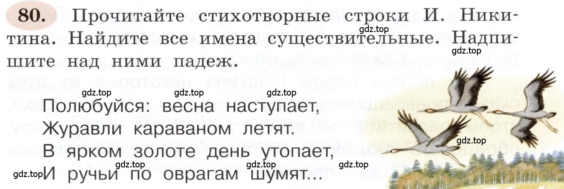 Условие номер 80 (страница 53) гдз по русскому языку 3 класс Климанова, Бабушкина, рабочая тетрадь 2 часть