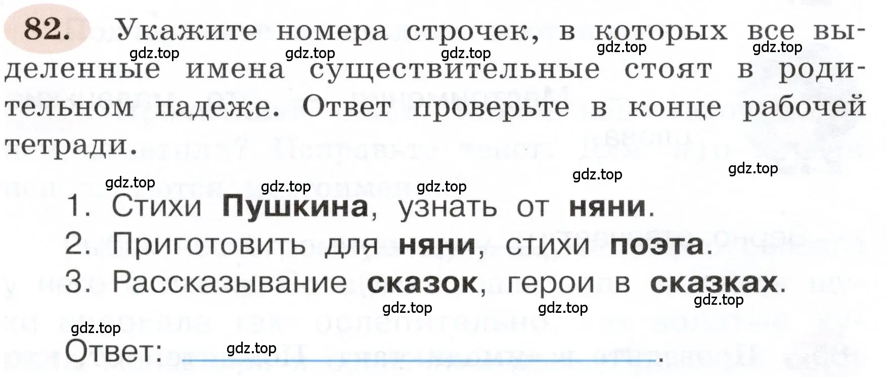 Условие номер 82 (страница 55) гдз по русскому языку 3 класс Климанова, Бабушкина, рабочая тетрадь 2 часть