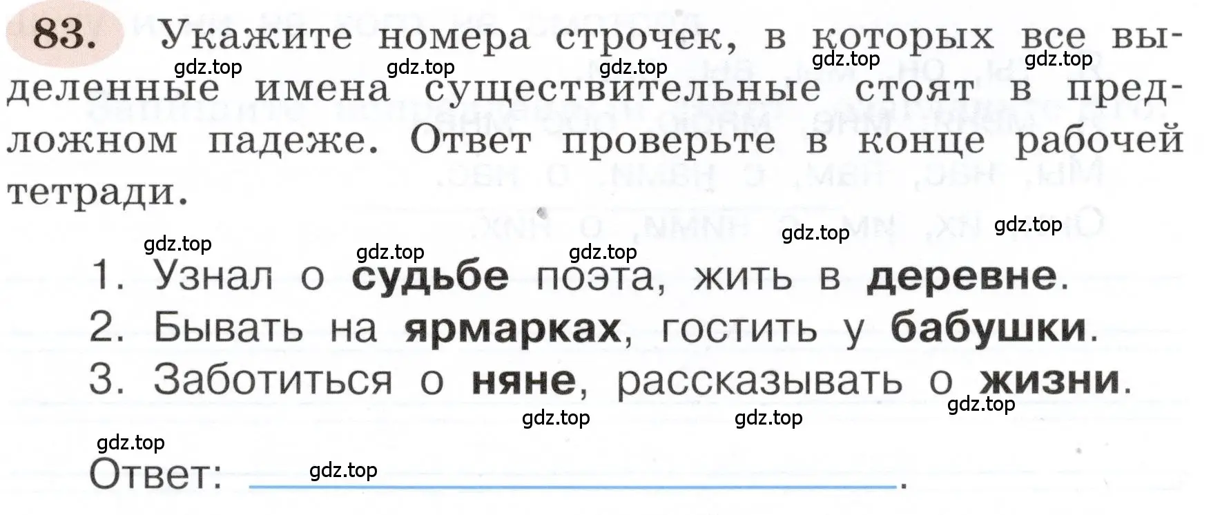 Условие номер 83 (страница 55) гдз по русскому языку 3 класс Климанова, Бабушкина, рабочая тетрадь 2 часть