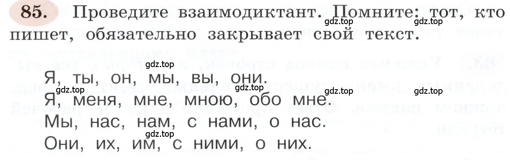 Условие номер 85 (страница 56) гдз по русскому языку 3 класс Климанова, Бабушкина, рабочая тетрадь 2 часть