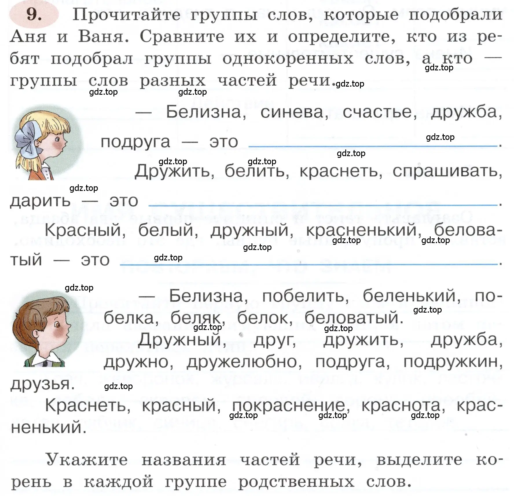 Условие номер 9 (страница 9) гдз по русскому языку 3 класс Климанова, Бабушкина, рабочая тетрадь 2 часть