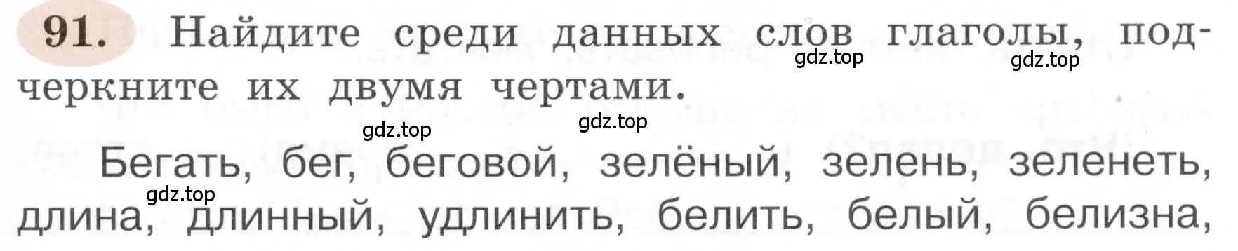 Условие номер 91 (страница 59) гдз по русскому языку 3 класс Климанова, Бабушкина, рабочая тетрадь 2 часть