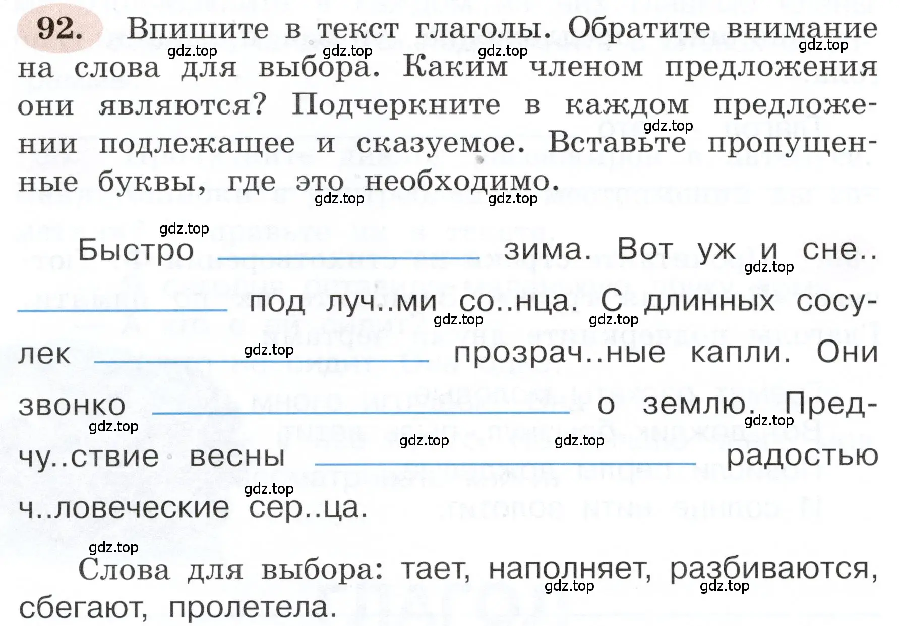 Условие номер 92 (страница 60) гдз по русскому языку 3 класс Климанова, Бабушкина, рабочая тетрадь 2 часть