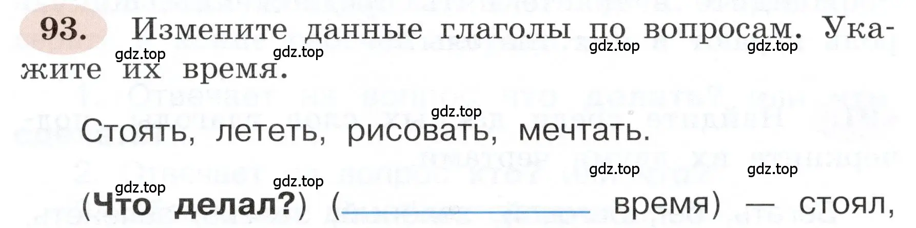 Условие номер 93 (страница 60) гдз по русскому языку 3 класс Климанова, Бабушкина, рабочая тетрадь 2 часть