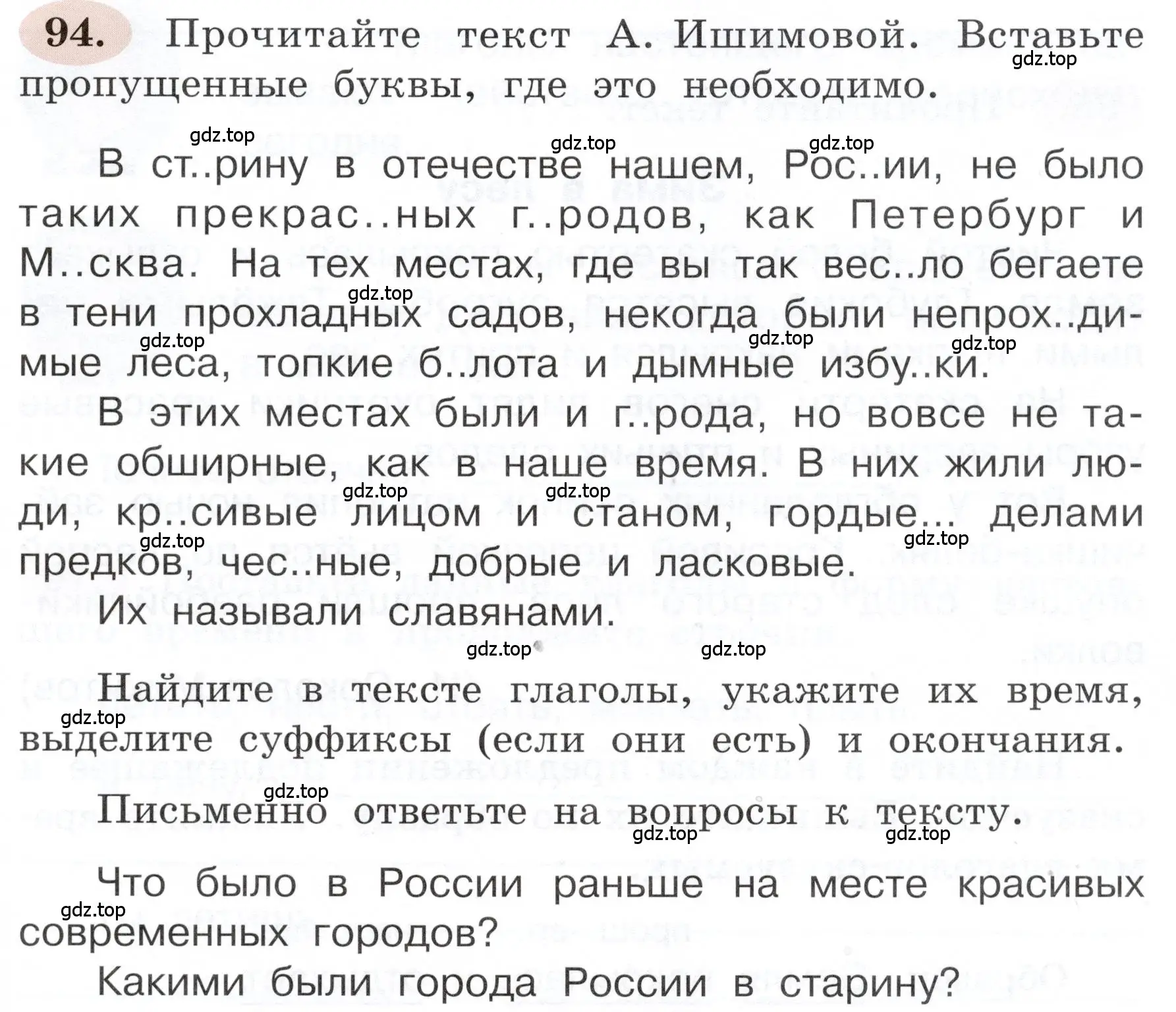 Условие номер 94 (страница 61) гдз по русскому языку 3 класс Климанова, Бабушкина, рабочая тетрадь 2 часть