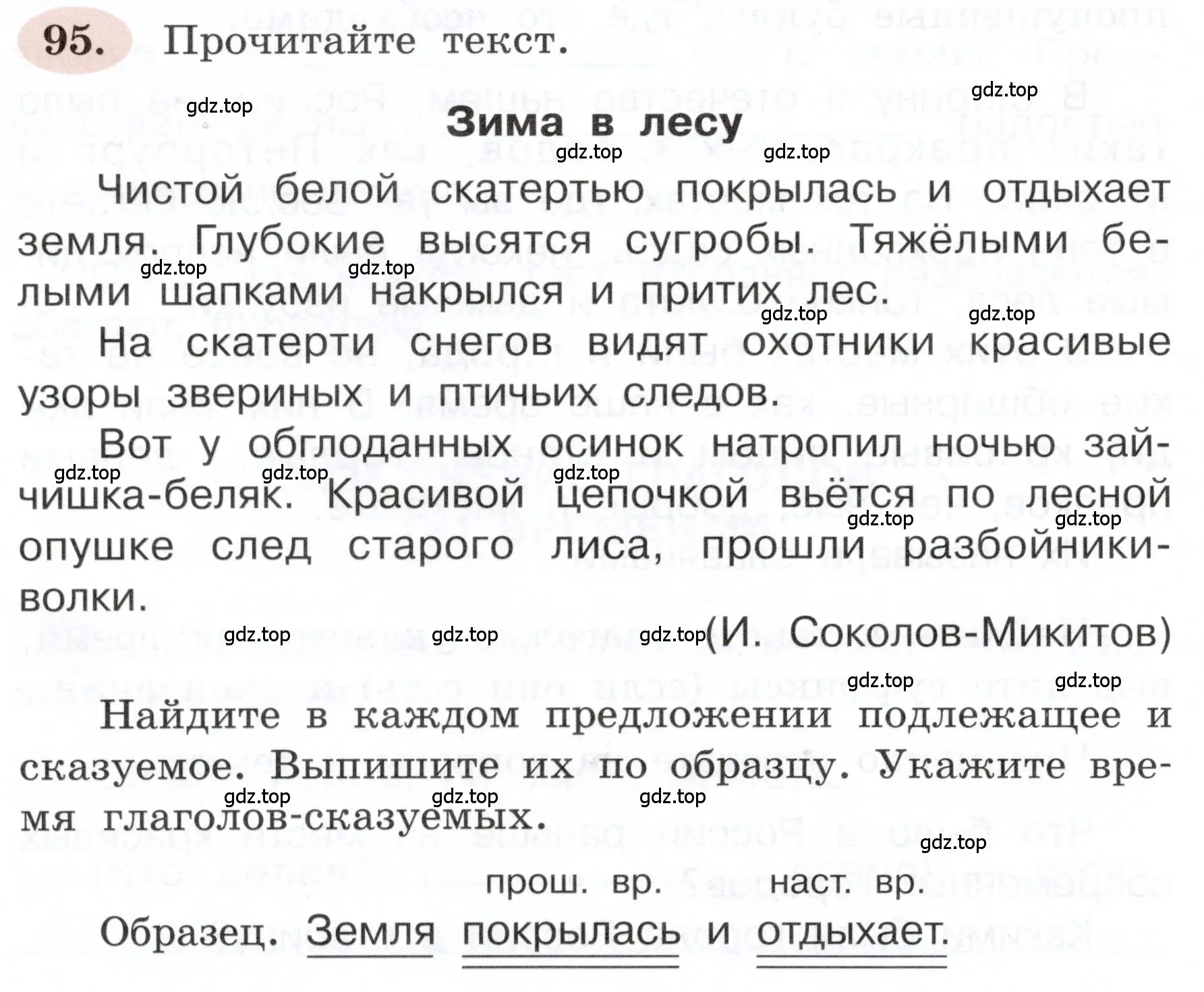 Условие номер 95 (страница 62) гдз по русскому языку 3 класс Климанова, Бабушкина, рабочая тетрадь 2 часть