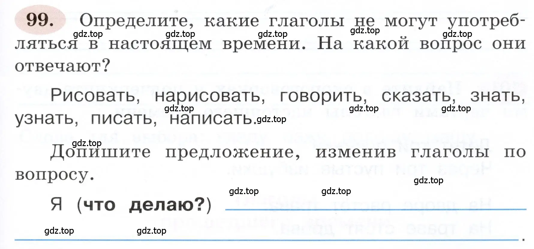 Условие номер 99 (страница 65) гдз по русскому языку 3 класс Климанова, Бабушкина, рабочая тетрадь 2 часть