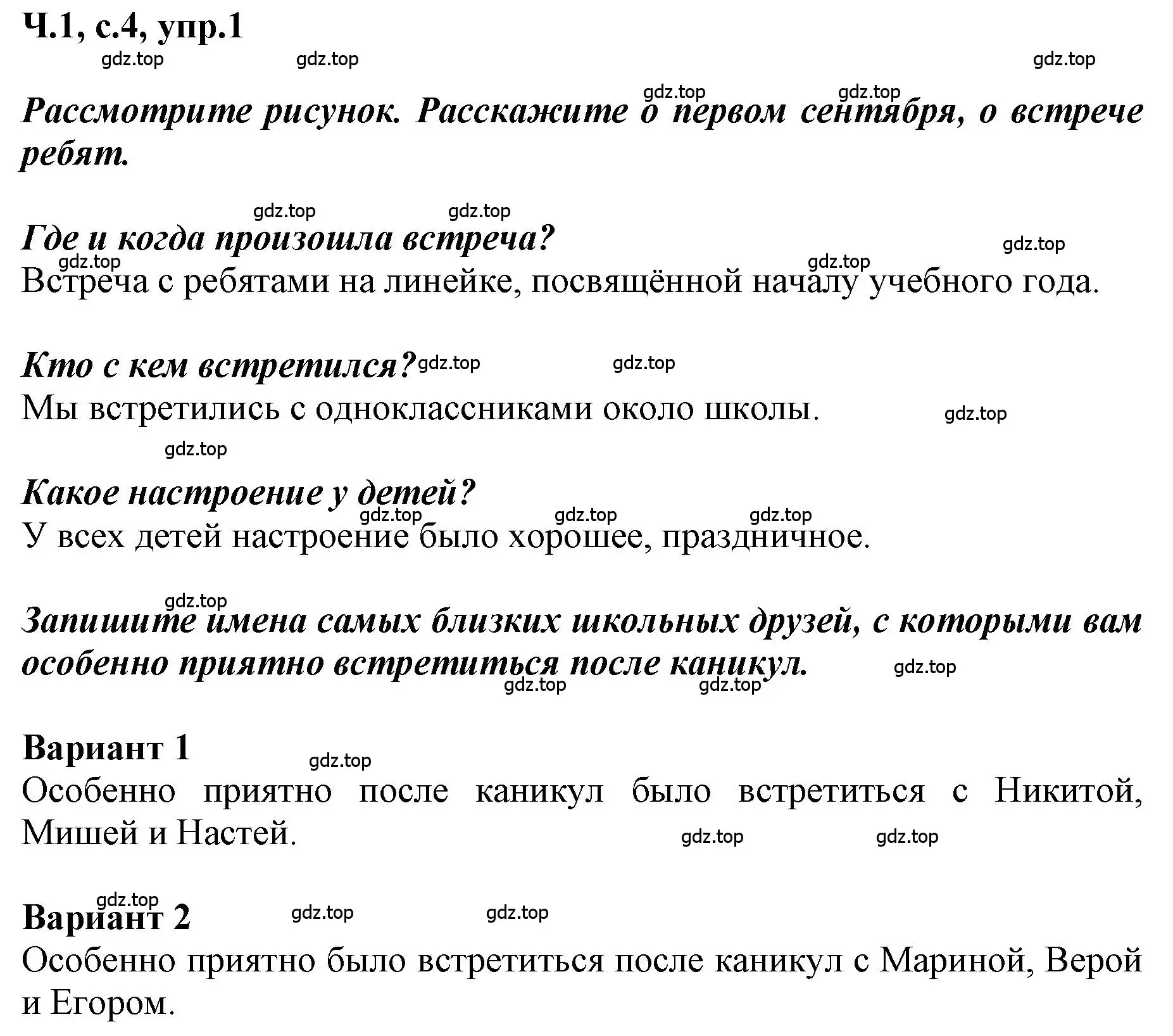 Решение номер 1 (страница 4) гдз по русскому языку 3 класс Климанова, Бабушкина, рабочая тетрадь 1 часть