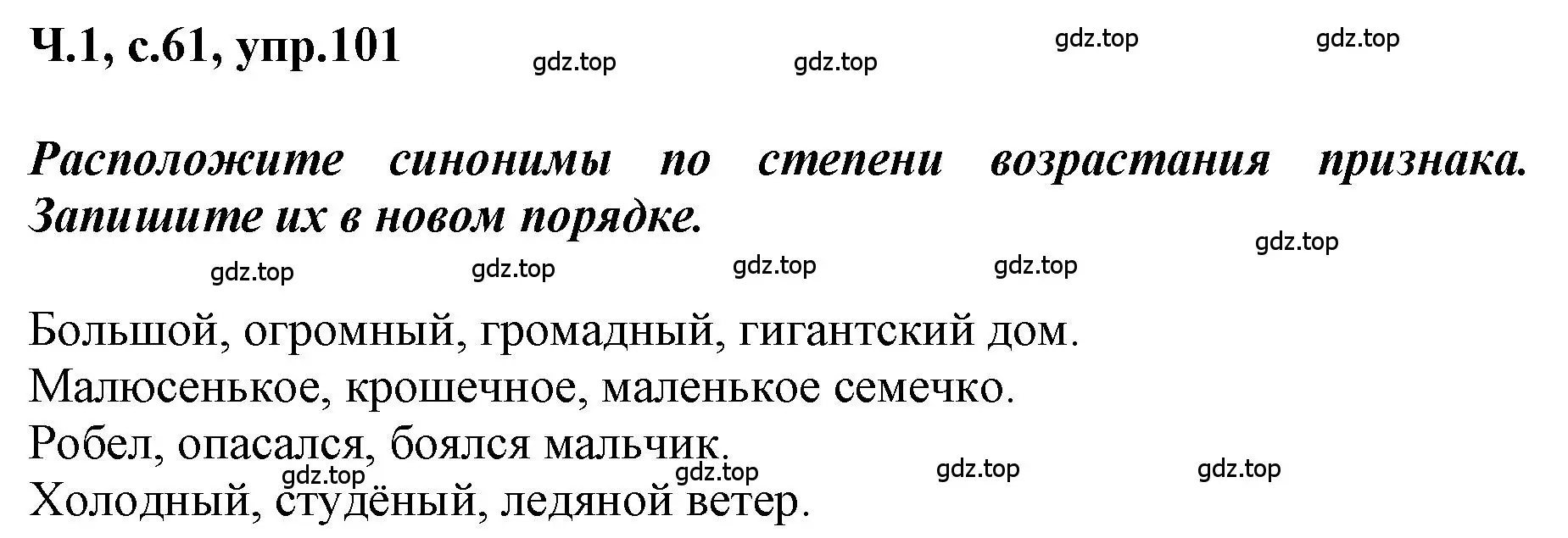 Решение номер 101 (страница 61) гдз по русскому языку 3 класс Климанова, Бабушкина, рабочая тетрадь 1 часть