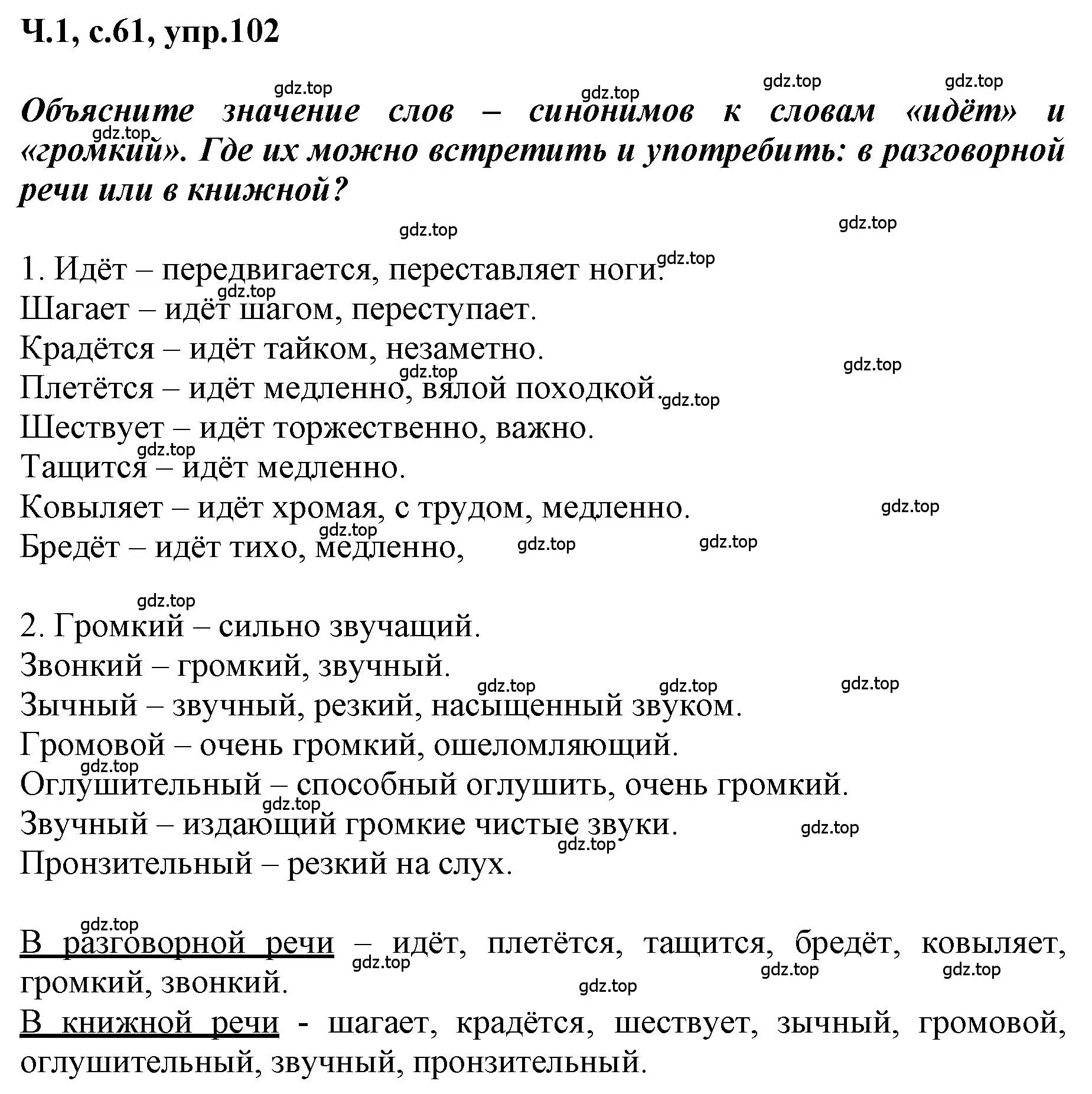 Решение номер 102 (страница 61) гдз по русскому языку 3 класс Климанова, Бабушкина, рабочая тетрадь 1 часть