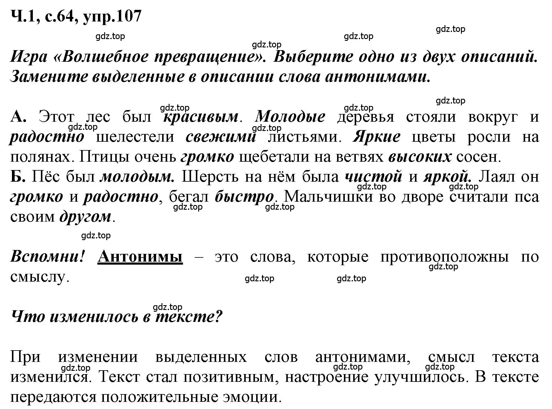 Решение номер 107 (страница 64) гдз по русскому языку 3 класс Климанова, Бабушкина, рабочая тетрадь 1 часть