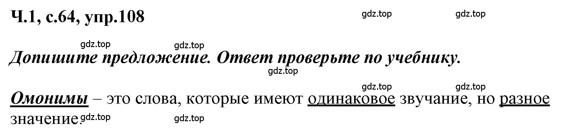 Решение номер 108 (страница 64) гдз по русскому языку 3 класс Климанова, Бабушкина, рабочая тетрадь 1 часть