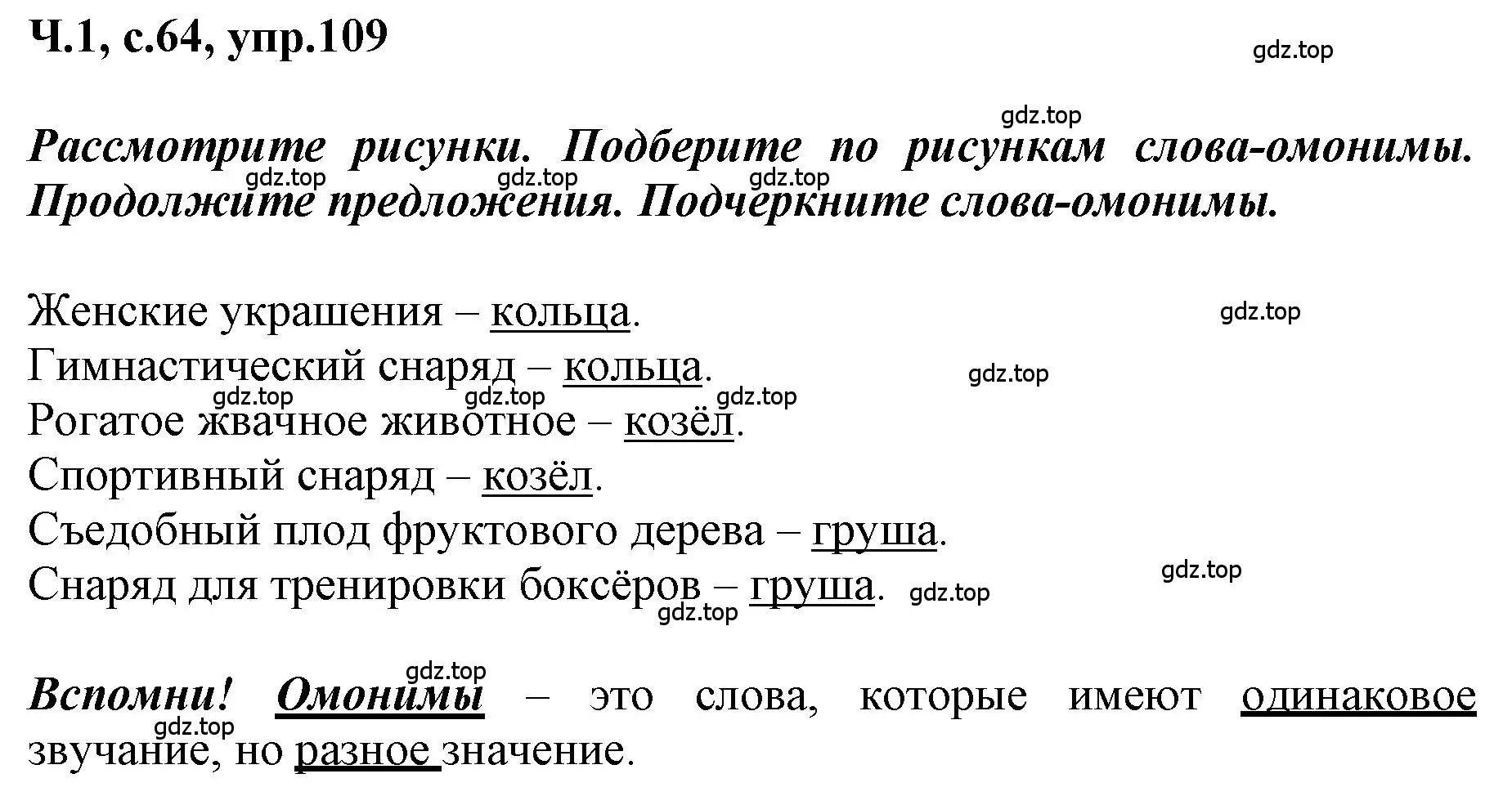 Решение номер 109 (страница 64) гдз по русскому языку 3 класс Климанова, Бабушкина, рабочая тетрадь 1 часть