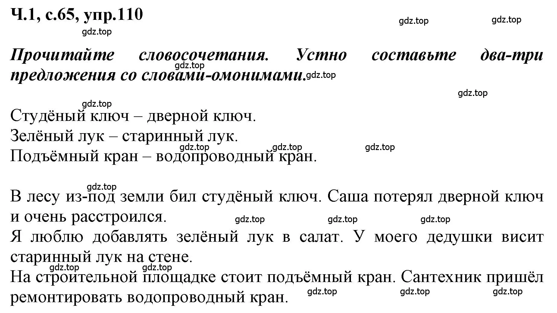 Решение номер 110 (страница 65) гдз по русскому языку 3 класс Климанова, Бабушкина, рабочая тетрадь 1 часть