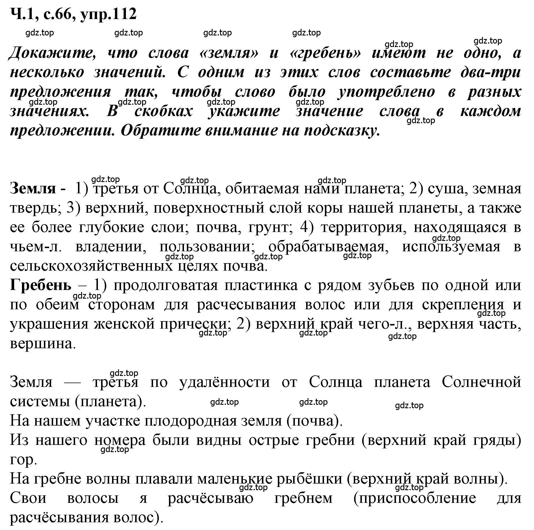 Решение номер 112 (страница 66) гдз по русскому языку 3 класс Климанова, Бабушкина, рабочая тетрадь 1 часть