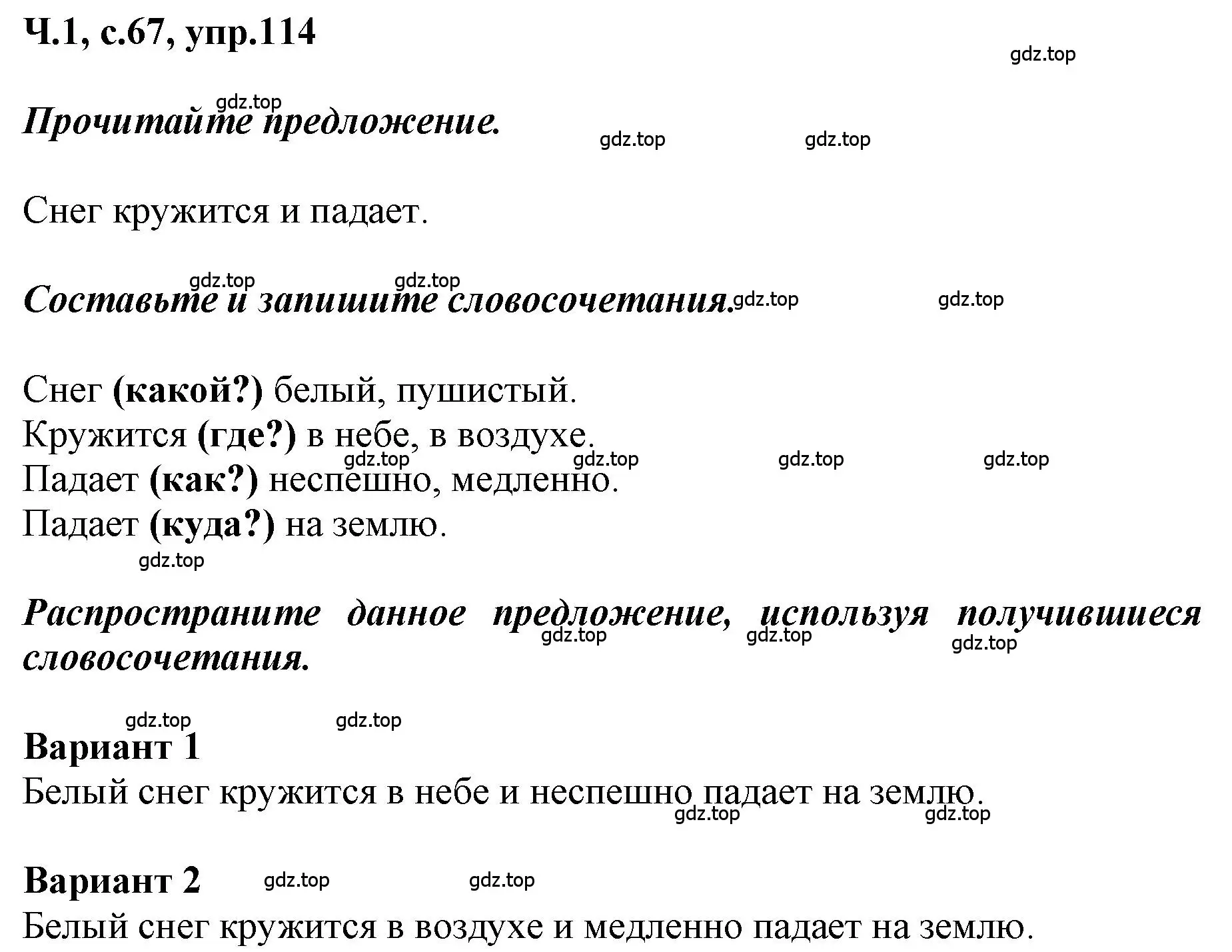 Решение номер 114 (страница 67) гдз по русскому языку 3 класс Климанова, Бабушкина, рабочая тетрадь 1 часть