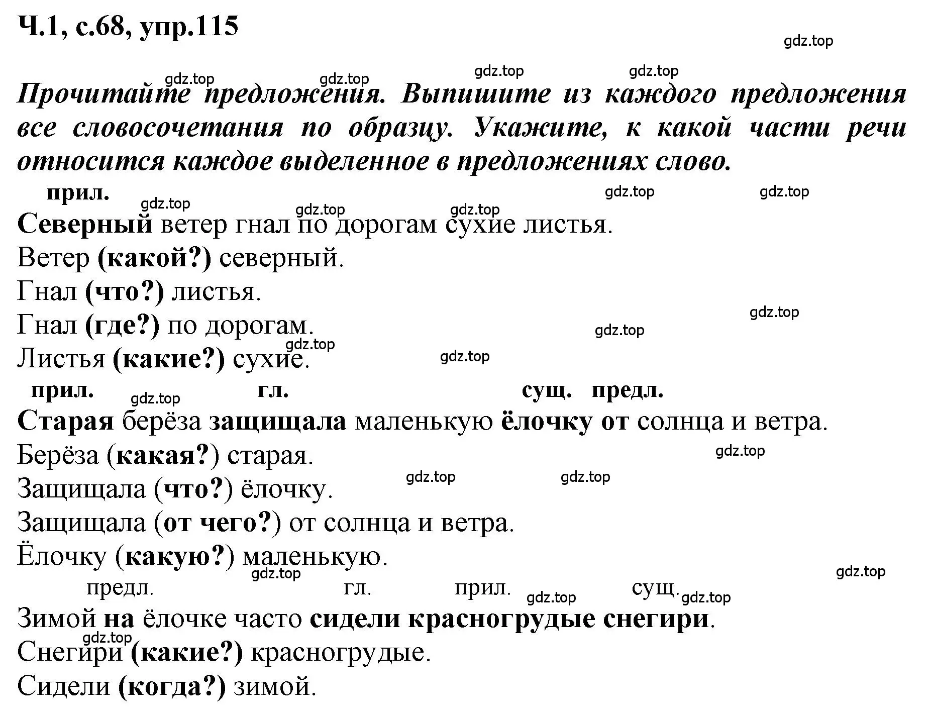 Решение номер 115 (страница 68) гдз по русскому языку 3 класс Климанова, Бабушкина, рабочая тетрадь 1 часть