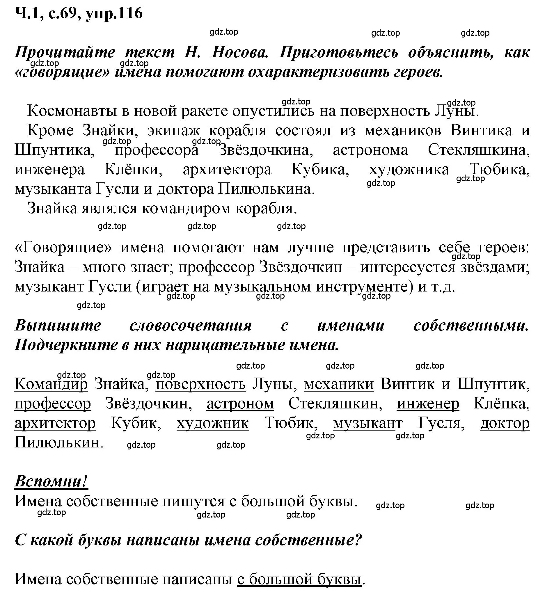 Решение номер 116 (страница 69) гдз по русскому языку 3 класс Климанова, Бабушкина, рабочая тетрадь 1 часть