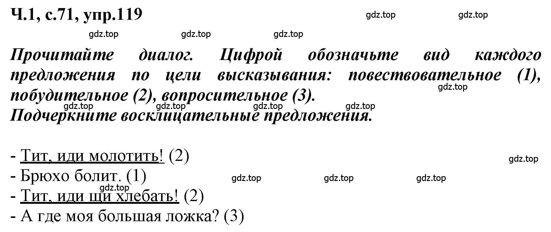 Решение номер 119 (страница 71) гдз по русскому языку 3 класс Климанова, Бабушкина, рабочая тетрадь 1 часть