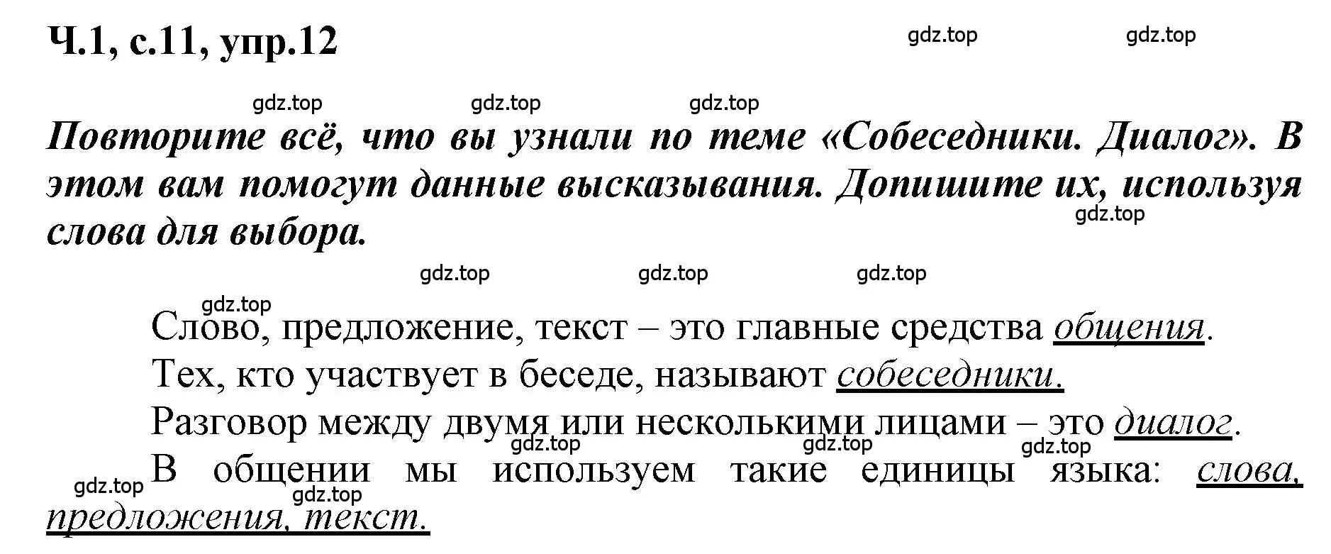 Решение номер 12 (страница 11) гдз по русскому языку 3 класс Климанова, Бабушкина, рабочая тетрадь 1 часть