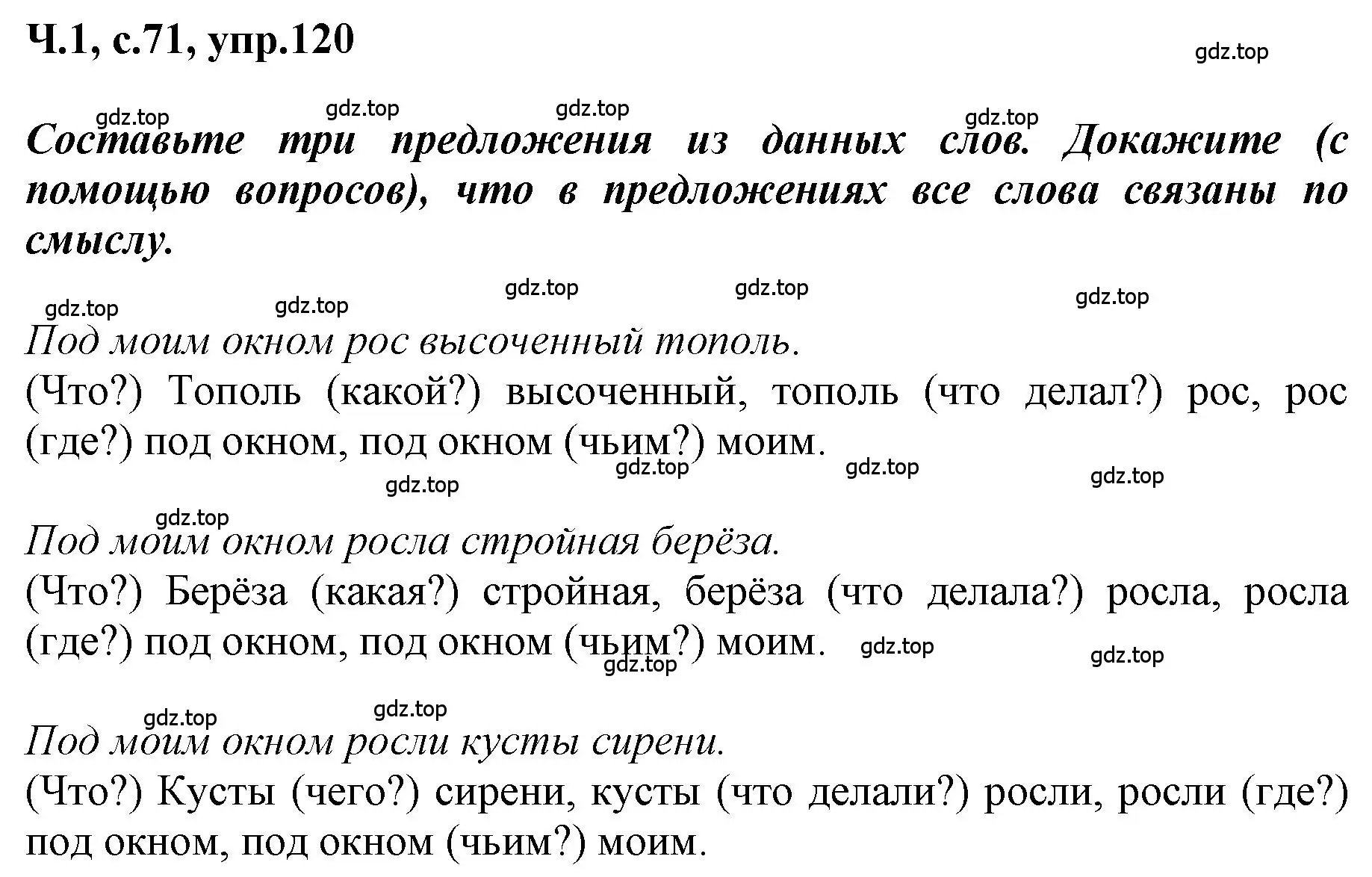 Решение номер 120 (страница 71) гдз по русскому языку 3 класс Климанова, Бабушкина, рабочая тетрадь 1 часть