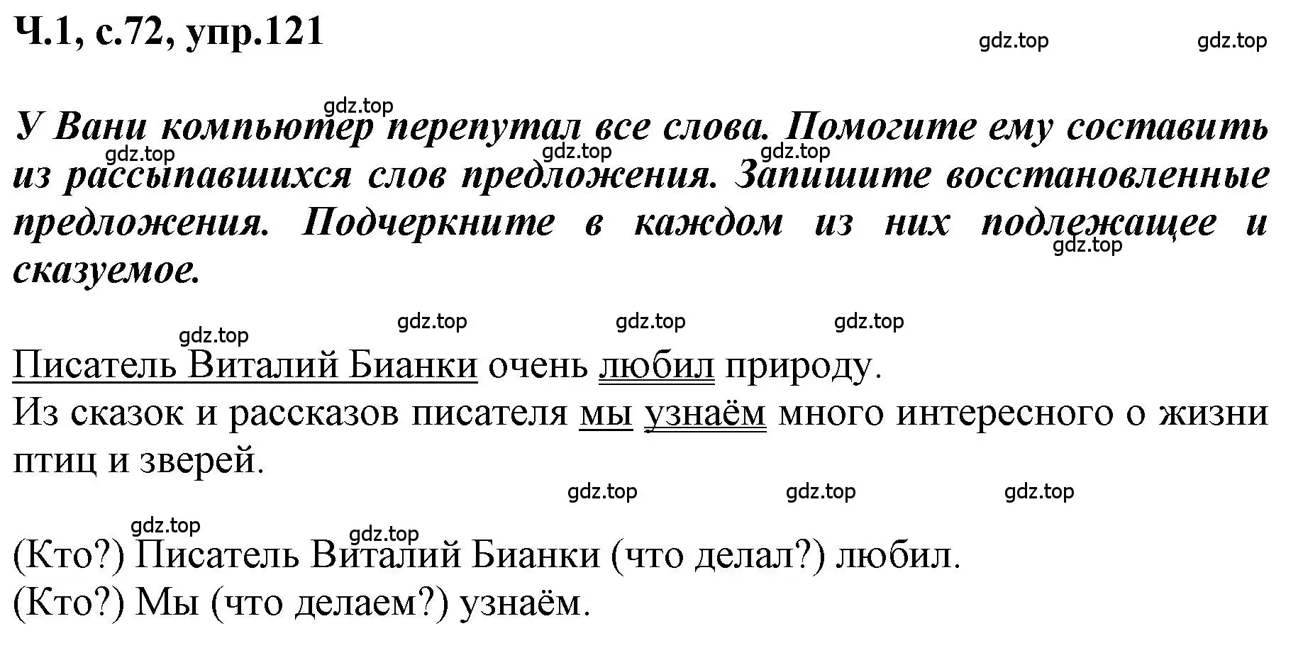 Решение номер 121 (страница 72) гдз по русскому языку 3 класс Климанова, Бабушкина, рабочая тетрадь 1 часть