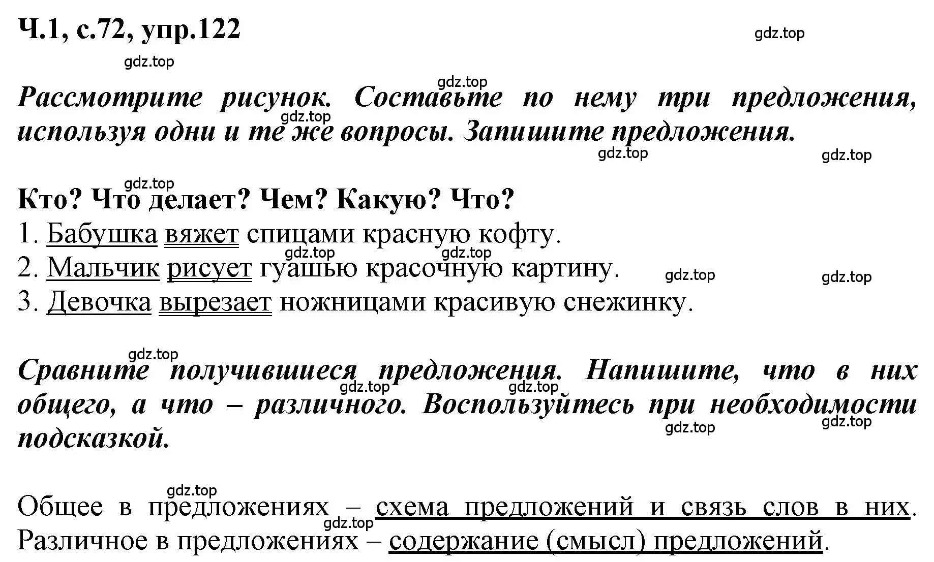 Решение номер 122 (страница 72) гдз по русскому языку 3 класс Климанова, Бабушкина, рабочая тетрадь 1 часть