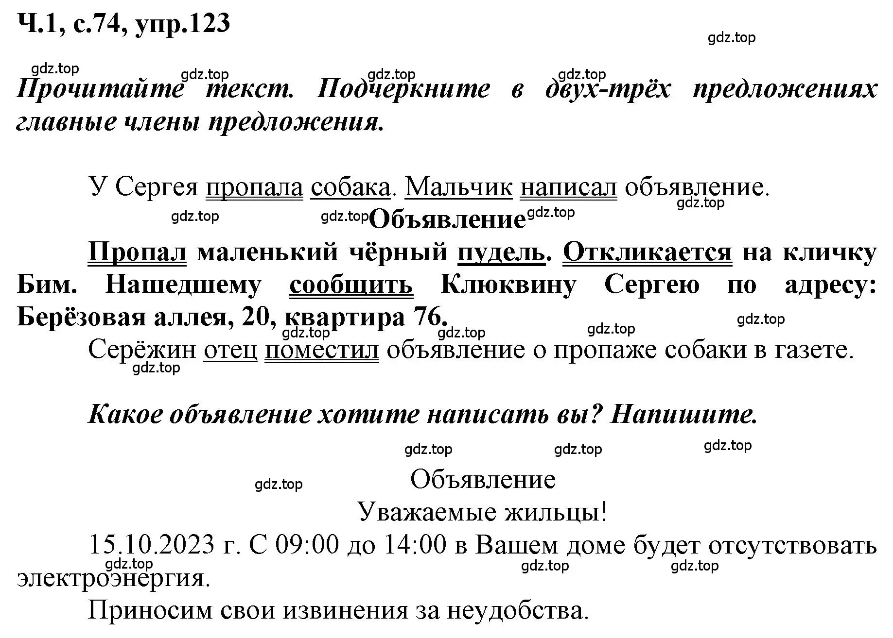 Решение номер 123 (страница 74) гдз по русскому языку 3 класс Климанова, Бабушкина, рабочая тетрадь 1 часть