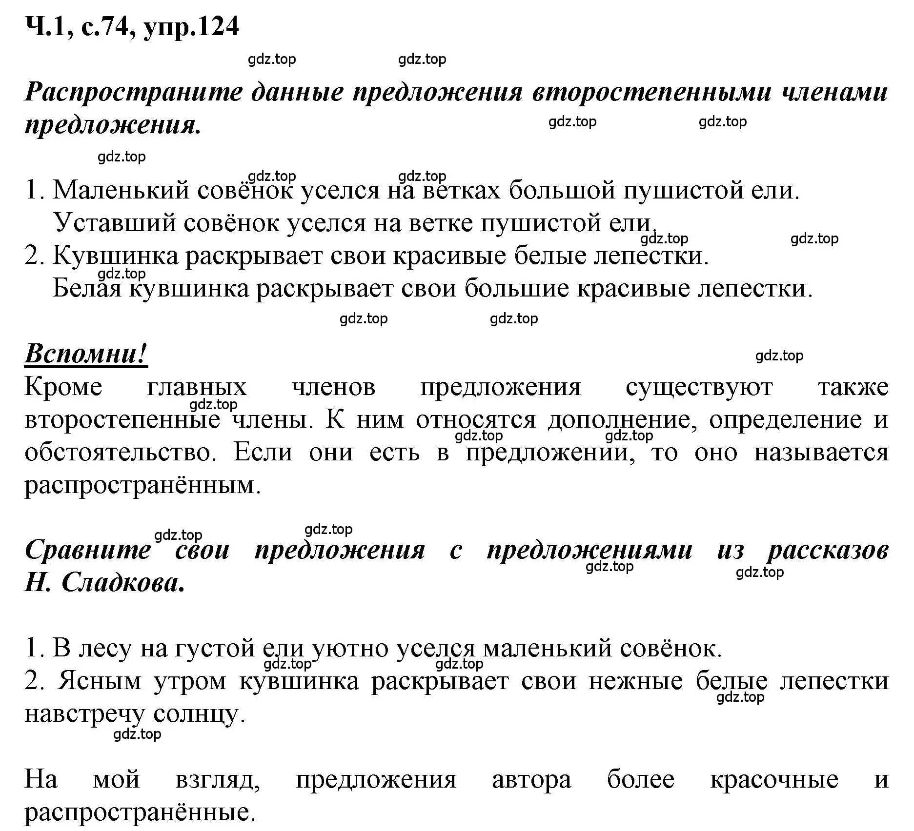 Решение номер 124 (страница 74) гдз по русскому языку 3 класс Климанова, Бабушкина, рабочая тетрадь 1 часть