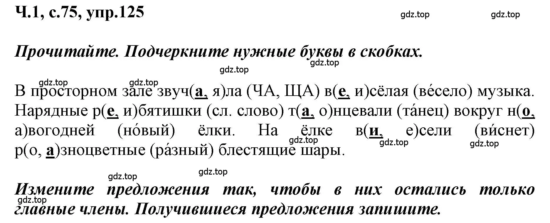 Решение номер 125 (страница 75) гдз по русскому языку 3 класс Климанова, Бабушкина, рабочая тетрадь 1 часть