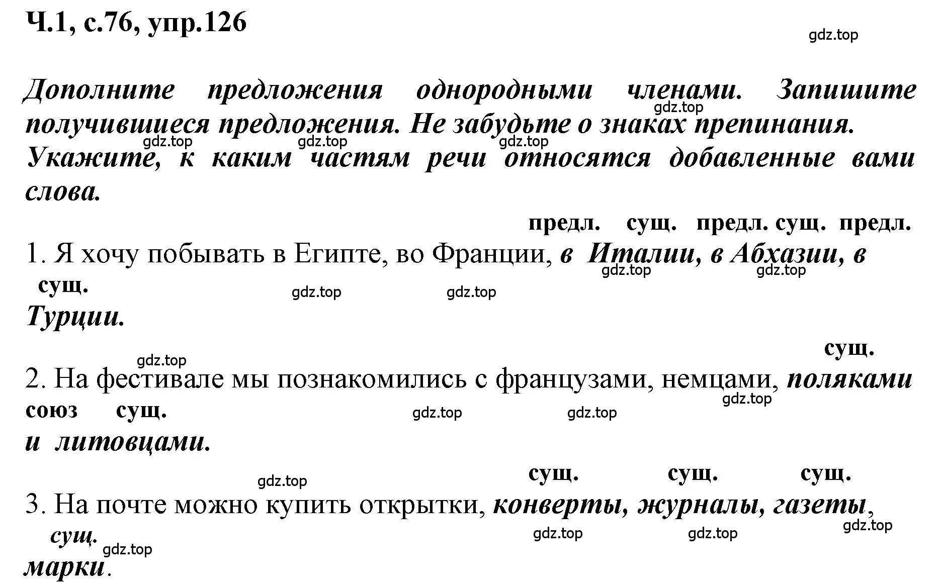 Решение номер 126 (страница 76) гдз по русскому языку 3 класс Климанова, Бабушкина, рабочая тетрадь 1 часть