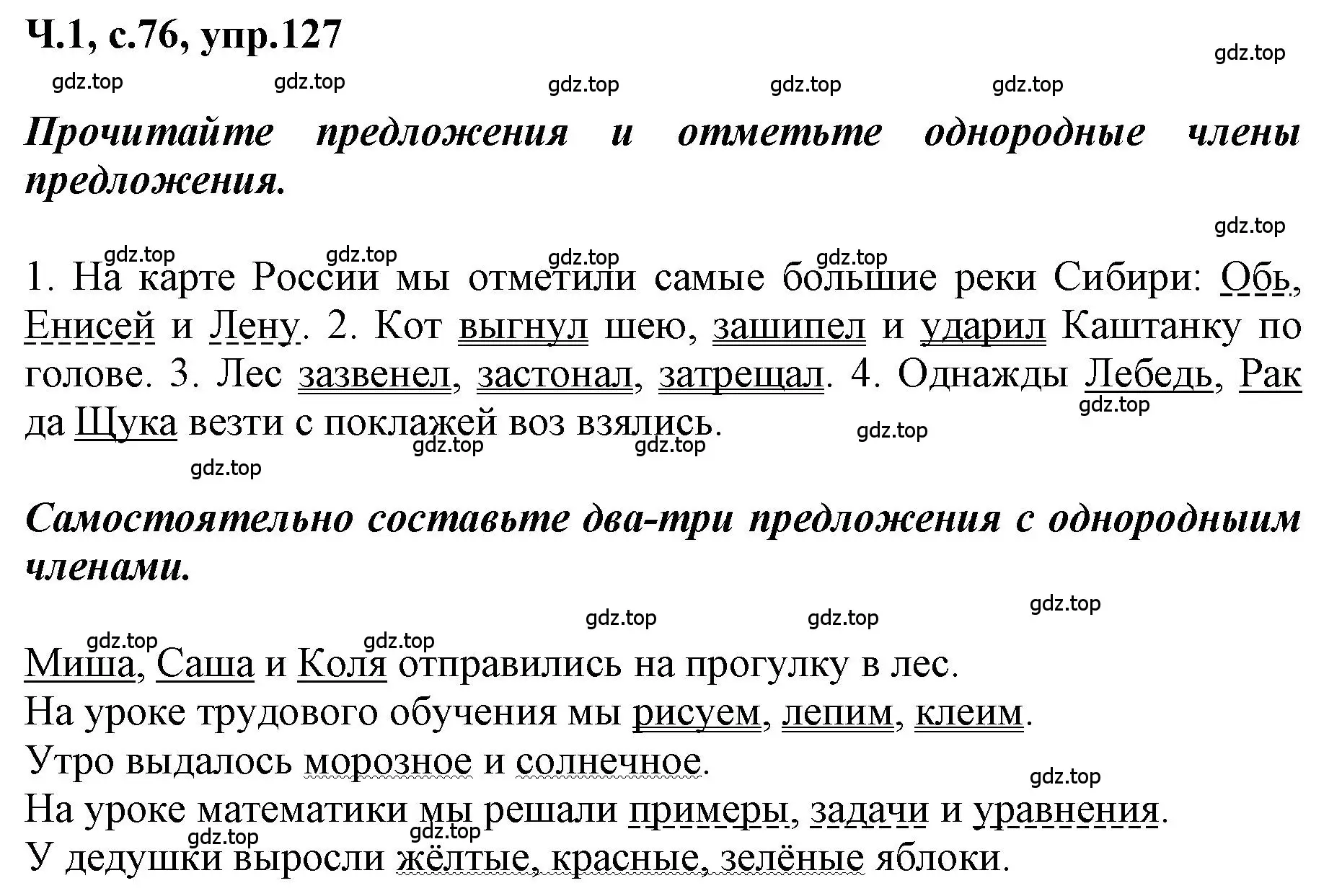 Решение номер 127 (страница 76) гдз по русскому языку 3 класс Климанова, Бабушкина, рабочая тетрадь 1 часть