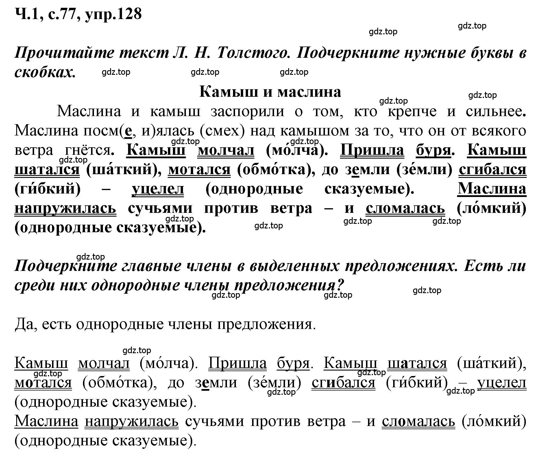 Решение номер 128 (страница 77) гдз по русскому языку 3 класс Климанова, Бабушкина, рабочая тетрадь 1 часть