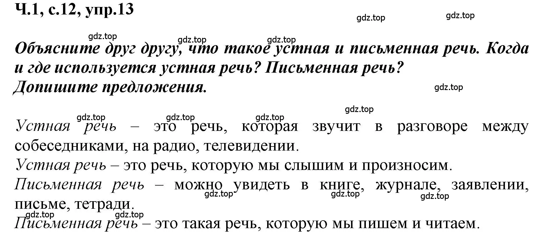 Решение номер 13 (страница 12) гдз по русскому языку 3 класс Климанова, Бабушкина, рабочая тетрадь 1 часть