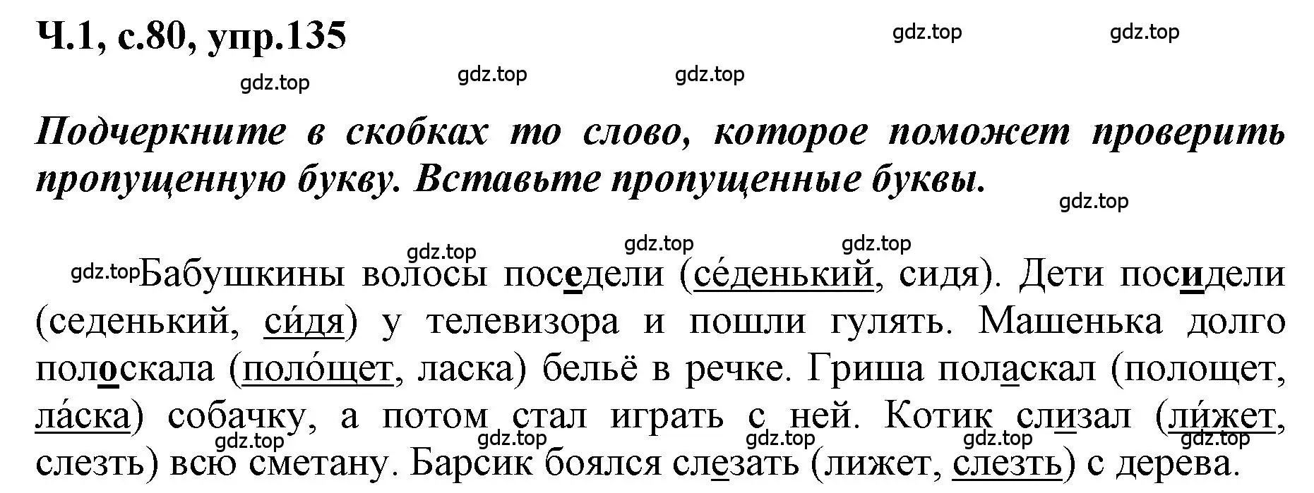 Решение номер 135 (страница 80) гдз по русскому языку 3 класс Климанова, Бабушкина, рабочая тетрадь 1 часть